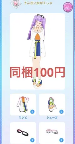 ワッチャプリマジ! アイプリバース てんさいかがくしゃ フルコーデ