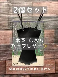 ★数量限定★ しおり 栞 ブックマーク カーフレザー 超オススメ レザー 本革