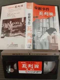 2025年最新】帝銀事件死刑囚の人気アイテム - メルカリ