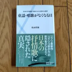 正統竹内文書の日本史「超」アンダーグラウンド 1 (古史古伝に込められ