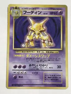 2026年最新】フーディン ポケカの人気アイテム - メルカリ