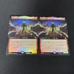 襲い来る電池 エレクトロ foil