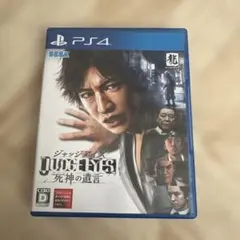PS4 JUDGE EYES：死神の遺言