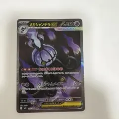 2026年最新】メガシャンデラex sarの人気アイテム - メルカリ