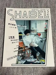 SHABEL VOL.1(2015JANUARY) 尾崎世界観 クリープハイプ - メルカリ
