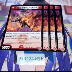 NO.11463 魔誕獣ヤミノストライク