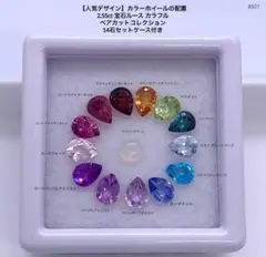 【人気デザイン】カラーホイールの配置2.55ct 宝石ルース カラフル