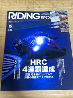 ライディングスポーツ　2025年10月号　バニャイヤ　マルケス　小椋藍　アコスタ