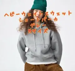 GU　ヘビーウェイトスウェットショートパーカ　グレー　Mサイズ