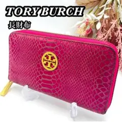 TORY BURCH 　トリーバーチ　長財布　ピンク　ロゴ　レザー