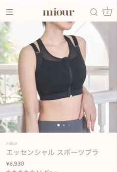miour【新品LG 2枚】エッセンシャル ナイトブラ ブラック・クリーム miour【新品LG 2枚】エッセンシャル ナイトブラ ブラック