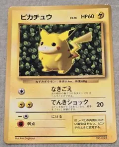 ピカチュウ Ivy Lv.16 光沢あり 旧裏 コロコロken sugimori - メルカリ