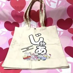 クレヨンしんちゃん サンリオ トートバッグ