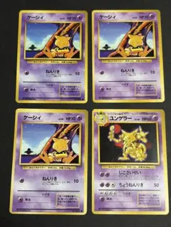 ポケモンカード旧裏 ケーシィ● ユンゲラー ◆ 第1弾拡張パック