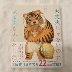 大丈夫じゃないのに大丈夫なふりをした　クルベウ