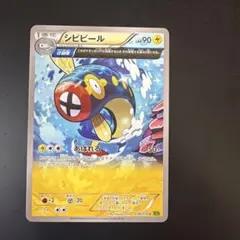 ポケモンカード XYシビビール 038/070