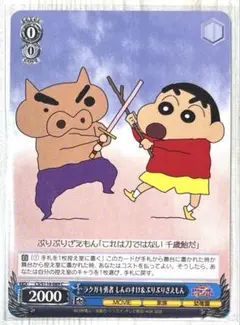 2025年最新】クレヨンしんちゃん ヴァイスシュヴァルツの人気