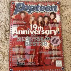 Popteen 1999 8月号 Popteen(ポップティーン) 2017年8月号 (発売日2017年06月30日