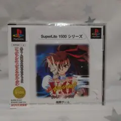 未開封 アドヴァンスト ヴァリアブル・ジオ PS1