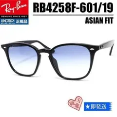 ★ケース無しRB4258F-60119★レイバン 新品未使用 サングラス