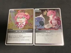 ホロカ　S みこだにぇー　み俺恥　各1枚