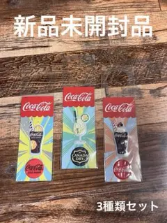 【新品未開封品】コカコーラ ドリンクパフィーステッカー 3枚セット
