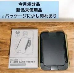 今月処分品スマホ用magsafe カードケース スタンド 【超強磁力3500Gs