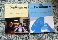 アンドプレミアム　& Premium 2冊セット
