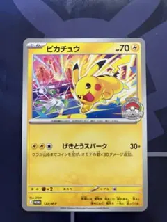 ポケモンカード ピカチュウ 133/M-P プロモ ジムバトル 激闘スパーク