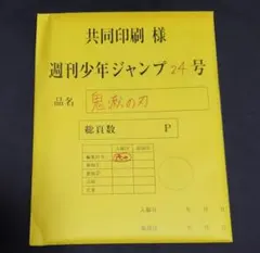 鬼滅の刃 複製原稿 おまけ付き