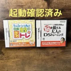 DS脳トレゲーム 2本セット