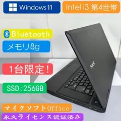 NEC i3 4世帯　ノートパソコン SSD 256GB office2021