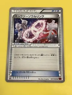 ミュウツーソウルリンク U XY8 青い衝撃 056/059 - メルカリ