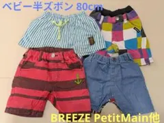 ベビー半ズボン 4点セット BREEZE PetitMain他