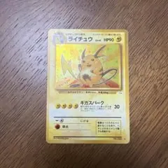 ライチュウ ☆ 第3弾拡張パック 化石の秘密 - メルカリ