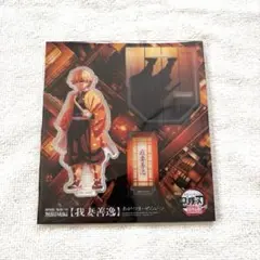 鬼滅の刃 劇場版 無限城編 我妻 善逸 アクリルスタンド