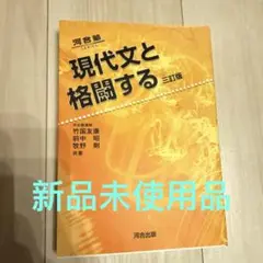 現代文と格闘する