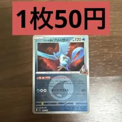 残り40)ロケット団のフリーザー 034/193 R - メルカリ