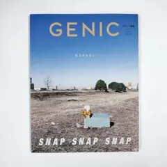 雑誌 GENIC 2024年1月号 vol.69 SNAP SNAP SNAP