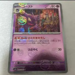 【連番PSA10】ゴース&ゴースト マスターボールミラー 151 Amazon.co.jp: ポケモンカード151 sv2a 強化拡張パック ゴースト