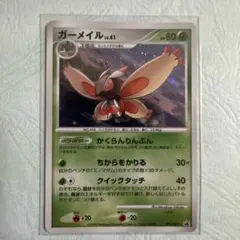 ポケモンカード ガーメイル LV.41のサムネイル