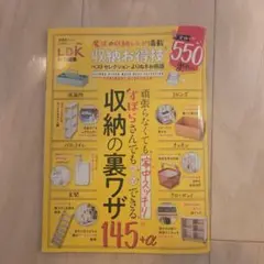 収納お得技ベストセレクション 2023