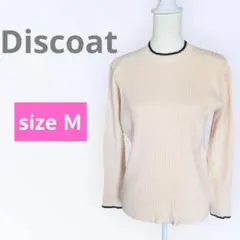 Discoat クリーム色 リブ編み 長袖セーター　Mサイズ　伸び◎