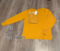 23区　スプリングニット