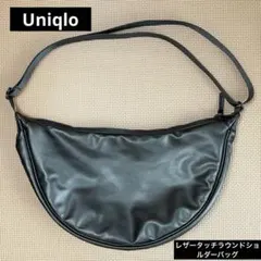 ユニクロC レザータッチラウンドショルダーバック　ブラック