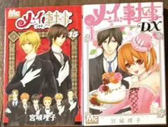 【バラ売り可】メイちゃんの執事 15巻とDX