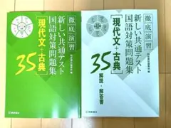 共通テスト　国語対策問題集