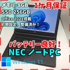 【NEC】高性能i7 SSD256GB 8GB 黒色 オフィス付き ノートPC