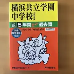 横浜共立