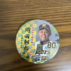 【限定】阪神タイガース イチオシ缶バッジ 甲子園100周年 岡田彰布